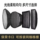 八角网格柔光箱保荣卡口蜂巢格栅长条方形影棚摄影深抛快装 柔光罩