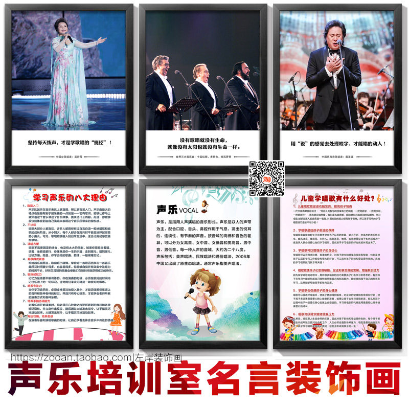 声乐挂画音乐教室装饰画唱歌家名人名言壁画少儿培训中心墙面布置