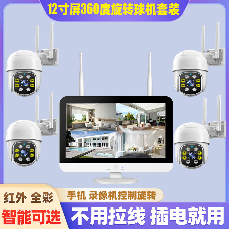 10路新款12寸屏防水旋转球机高清夜视室内外监视器套装全球通用