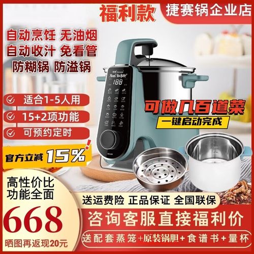 捷赛S20 智能烹饪锅全自动炒菜机器人家用无油烟多功能炒锅炒菜机