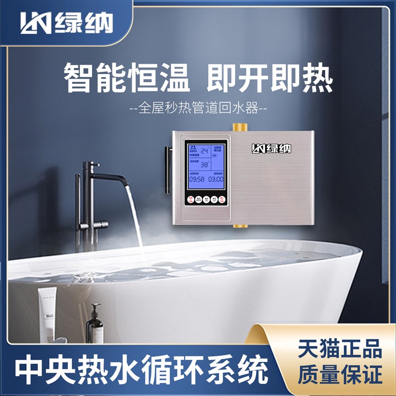 绿纳回水器热水循环系统家用热水器循环泵空气能循环泵全屋零冷水