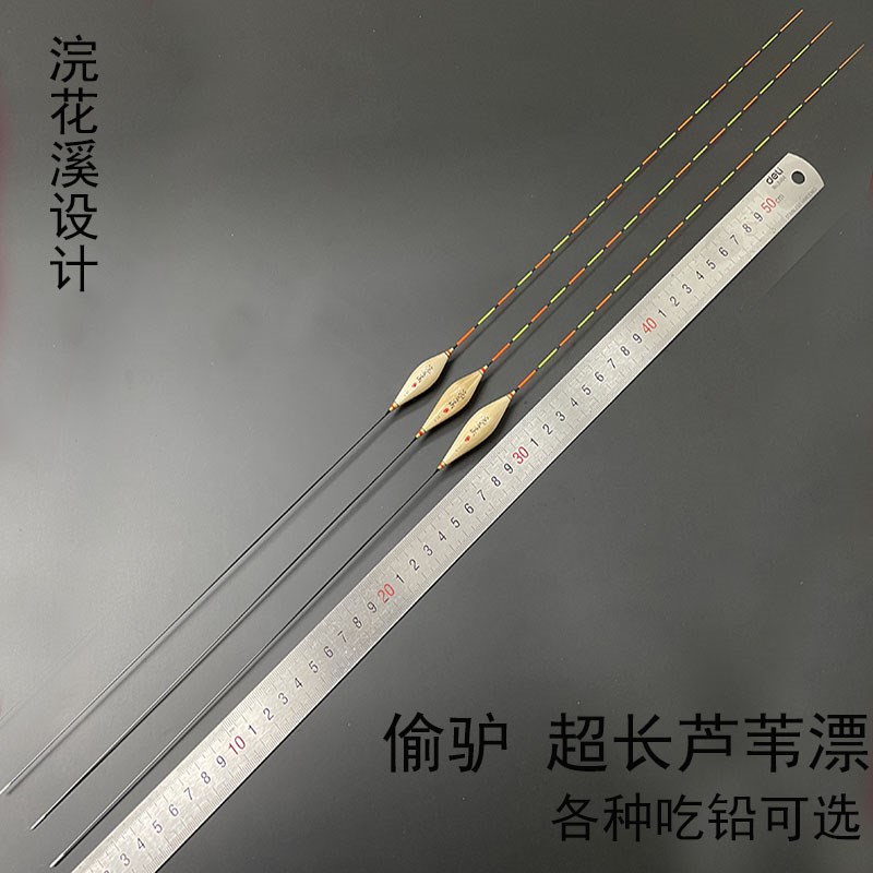 黑坑加超长芦苇浮漂高灵敏偷驴行程鱼漂鲫鲤鱼翘嘴防走水抗风浪漂