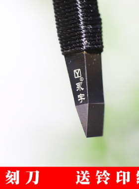 同和纸庄 永字牌篆刻刀石刻雕刻刀套装刻印章GPZ8mm毫米合金刻刀