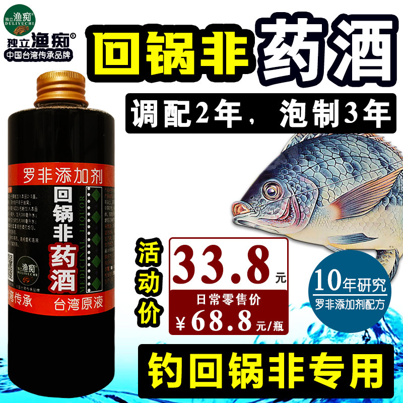 回锅老滑鱼罗非药酒钓鱼鱼饵添加剂添加剂果酸黑水黑鸡膏黑坑竞技