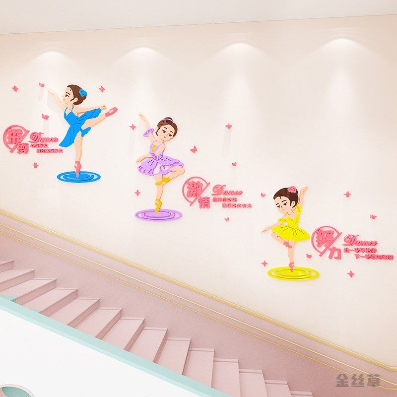 练功房文化墙贴画幼儿园舞蹈教室培训班墙面装饰教室布置墙贴画