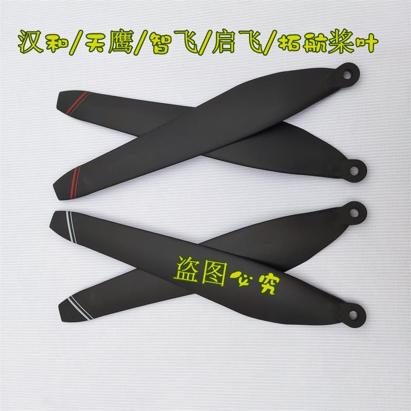 植保无人机桨叶32120 34128适用于汉和天鹰兄弟智飞启飞打药配件