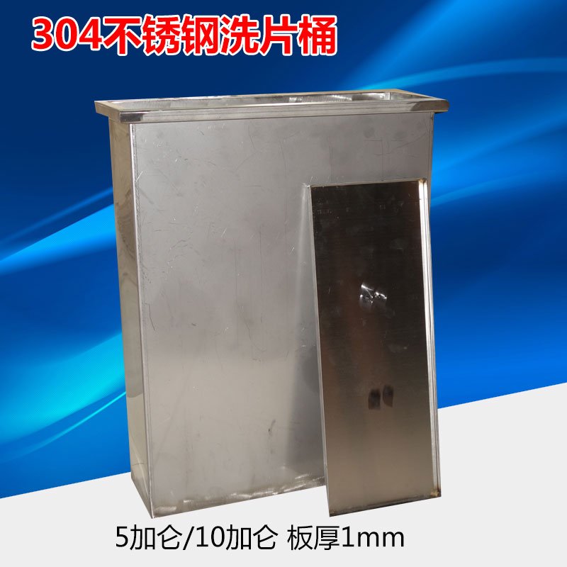 真实1mm厚不锈钢洗片桶 304材料洗片槽 工业X光洗片桶5加仑10加仑