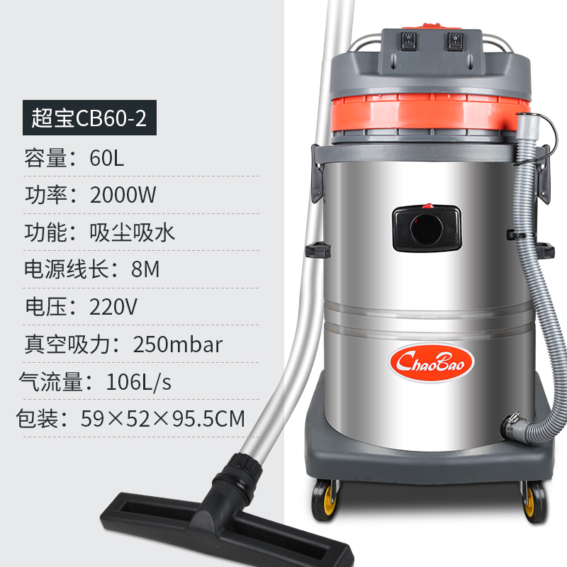 超宝商用吸尘器CB0-2强力大功率2000W工业酒店洗车店吸水机0升