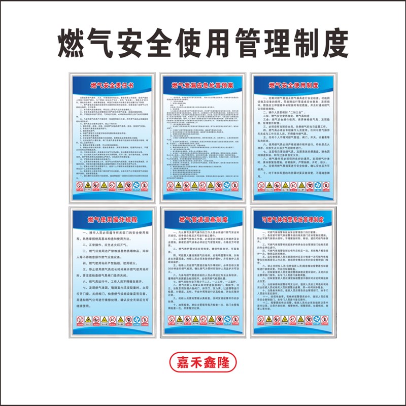 新版燃气管理制度标牌上墙安全责任书燃气泄漏应急处置预案管道巡