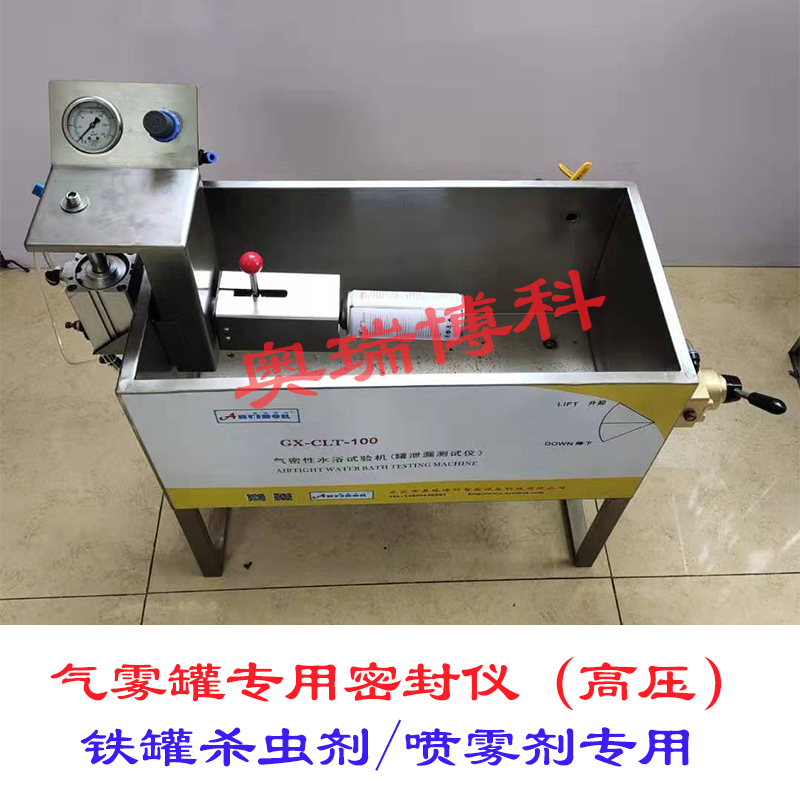 气雾罐气密性水浴试验仪气雾罐试水机喷雾罐泄漏气检测密封试验仪