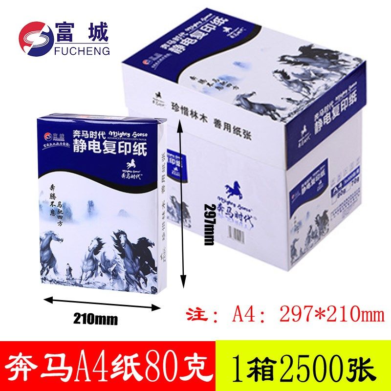 奔马时代A5复印纸500张70G整箱a4打印白纸70ga3纸80g草稿纸办公纸