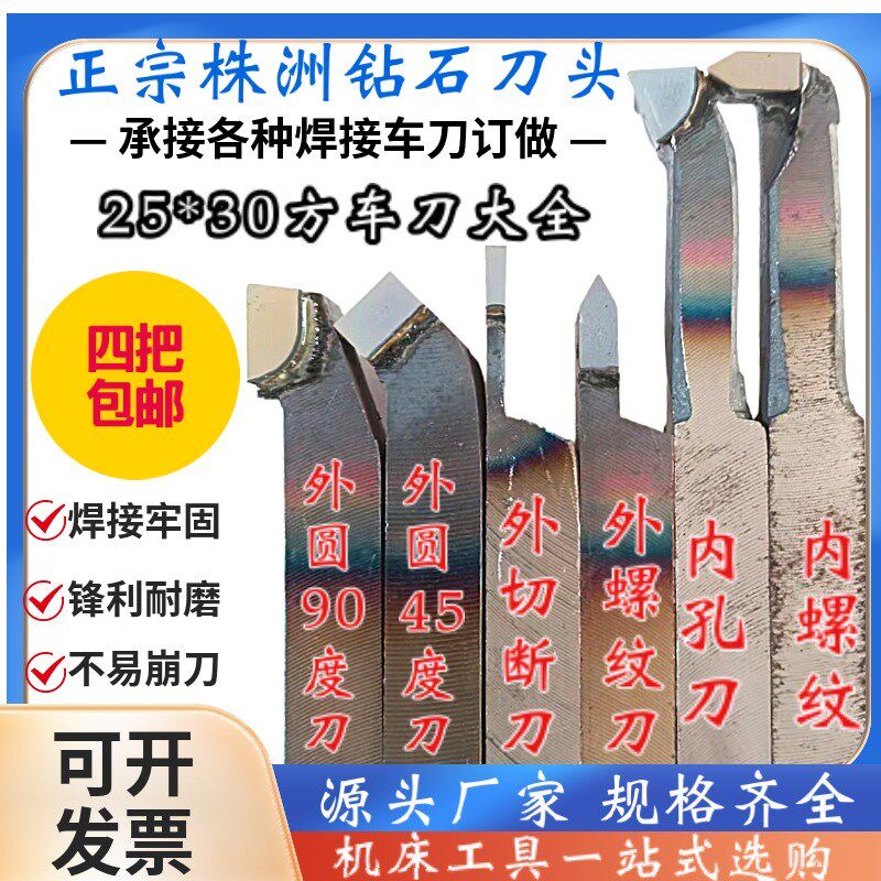 株洲25*30方外圆90度45度YT15YG8W2钨钢合金切断镗孔螺纹合金车刀