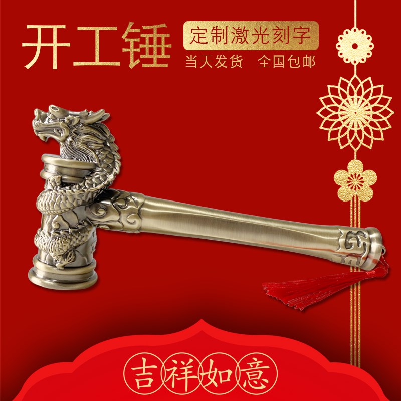开工锤龙头锤开工仪式用品开工大吉锤装修公司锤金色开工锤子定制