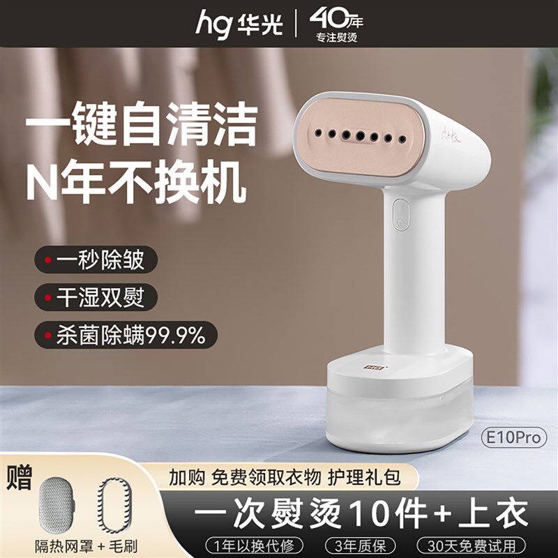 【达播】华光手持熨烫机便携式2025新款家用小型挂烫机蒸汽熨斗