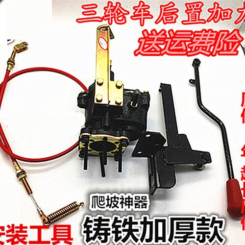 三轮车通用 后置铁铝加力器 高低档负/副变速/半档/高低速增力器