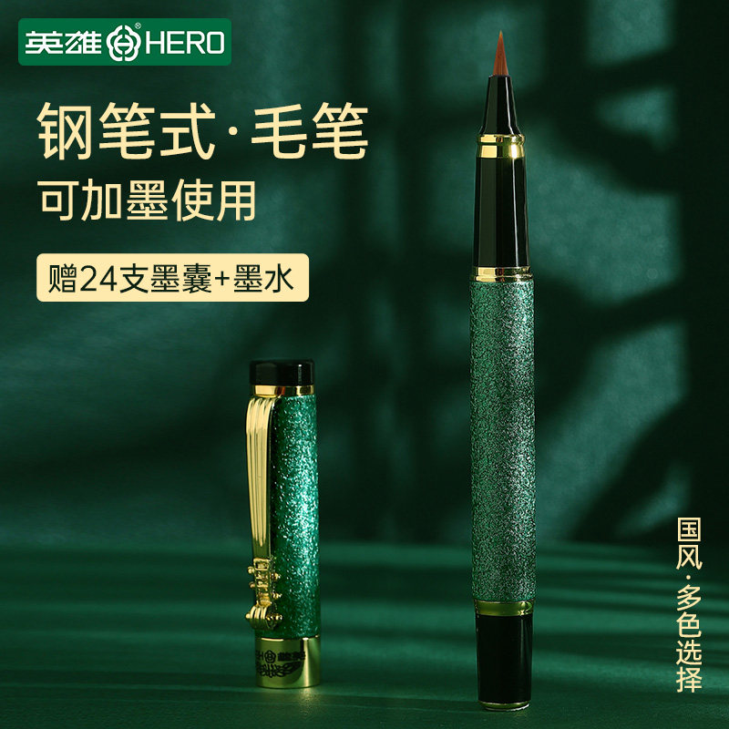 英雄钢笔式毛笔小楷软毛笔狼毫兼毫软笔抄经笔练书法笔可加墨水瘦