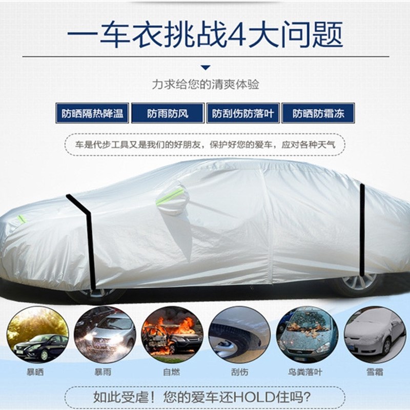 奇瑞瑞虎5瑞虎3X瑞虎7艾瑞泽7奇瑞E3E5风云2汽车车衣车罩车