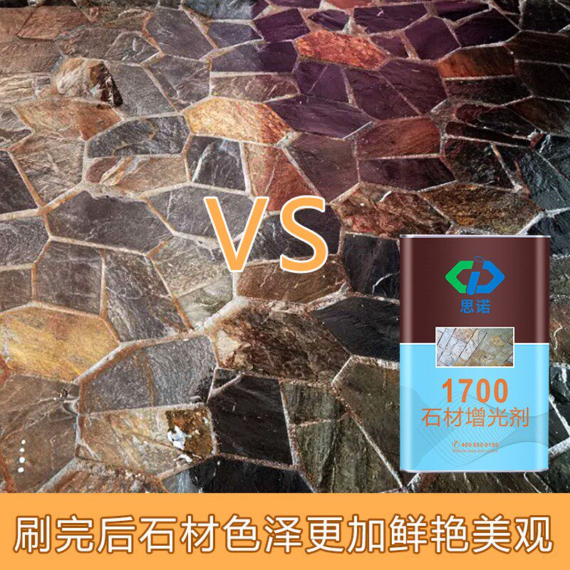 思诺石材增光剂SINO1700青石板润色 外墙防水剂毛面花岗岩增光