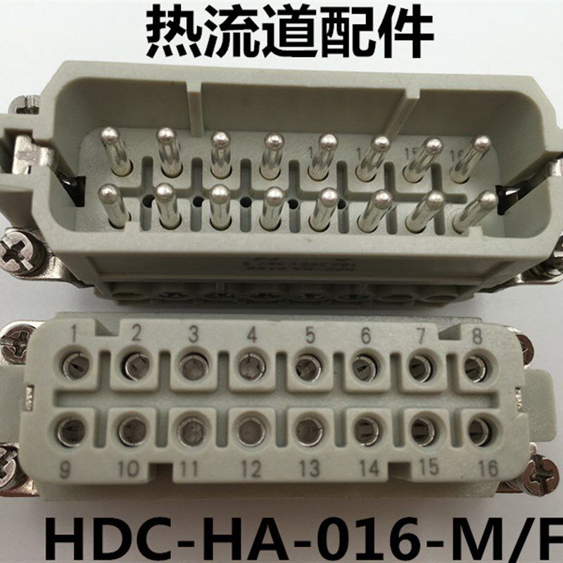 热流道配件:热流道HA小16针公母芯插头.热流道时序器 连接器插头.