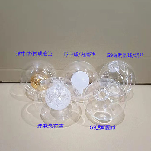 透明玻璃灯罩G9双层球中球2cm螺口後现代灯罩魔豆灯双层圆球灯罩