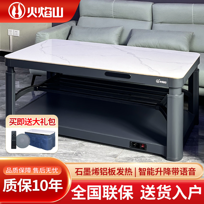 火焰山新款移动客厅升降取暖桌子电暖桌家用烤火桌茶几一体电暖炉