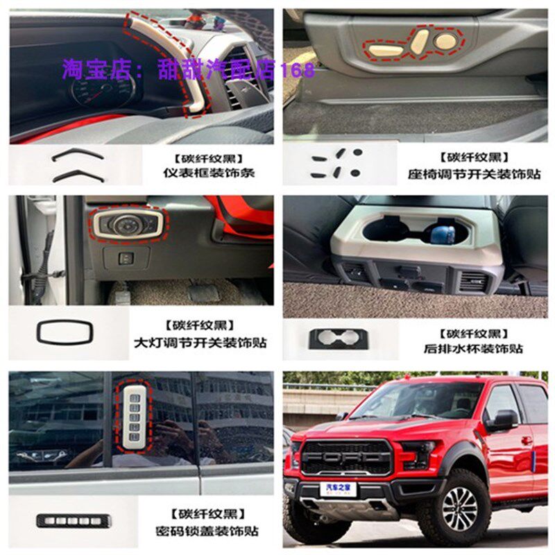 17-19猛禽F150碳纤内饰中控排挡导航框玻璃开关内扶手贴改装