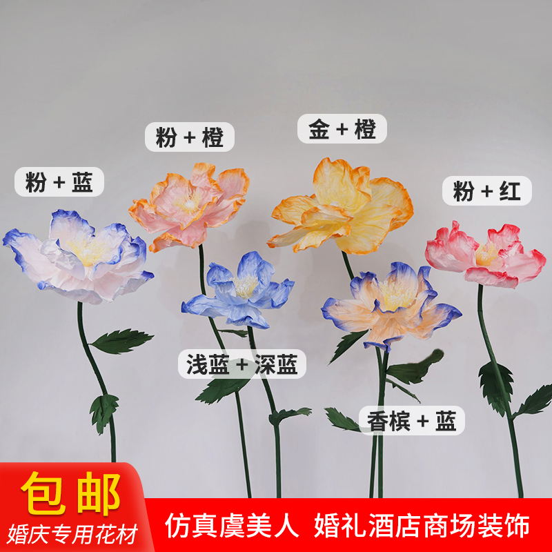 大型染色路引虞美人婚礼婚庆纸花橱窗展厅商场展会舞台摄影道具花