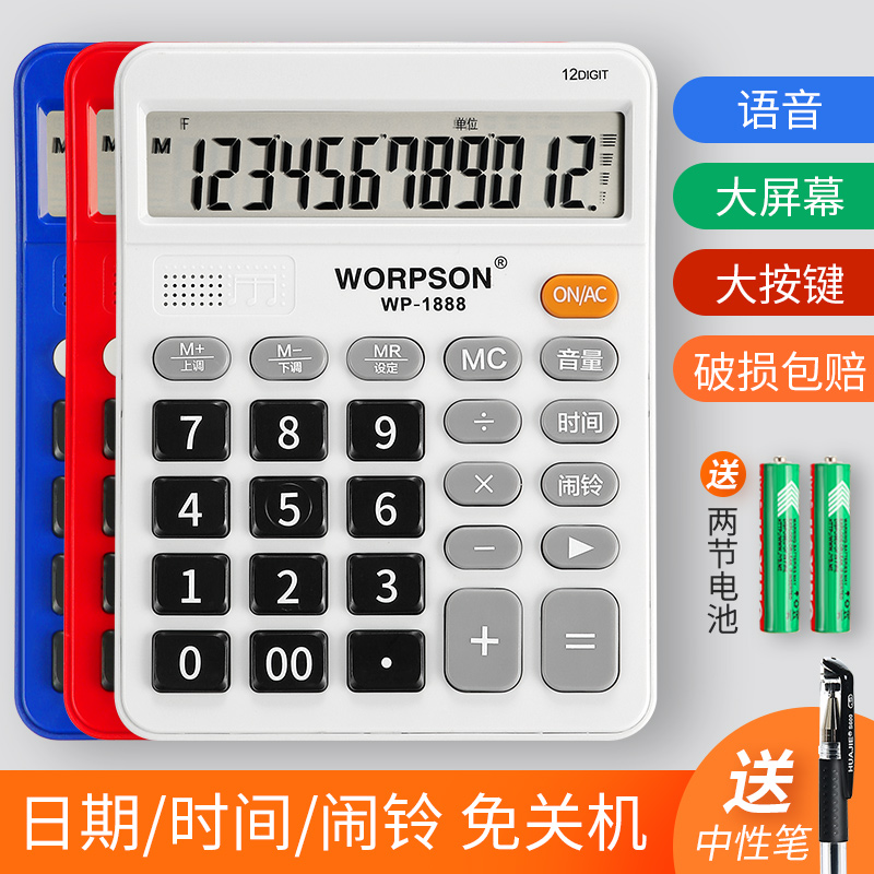 华杰计算器带语音真人发音计算机日期时间音乐闹铃简约时尚财务会