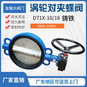 300 D371X 250 16涡轮对夹蝶阀铸铁手动碟阀10寸12寸DN200 400