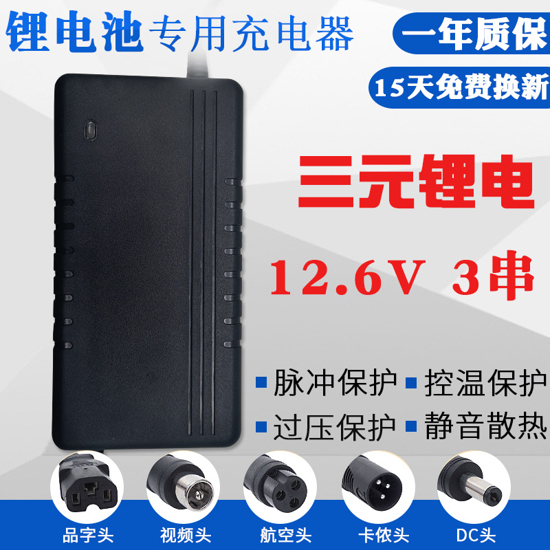 .v锂电动车锂电池充电器v25810三元锂电池3串18