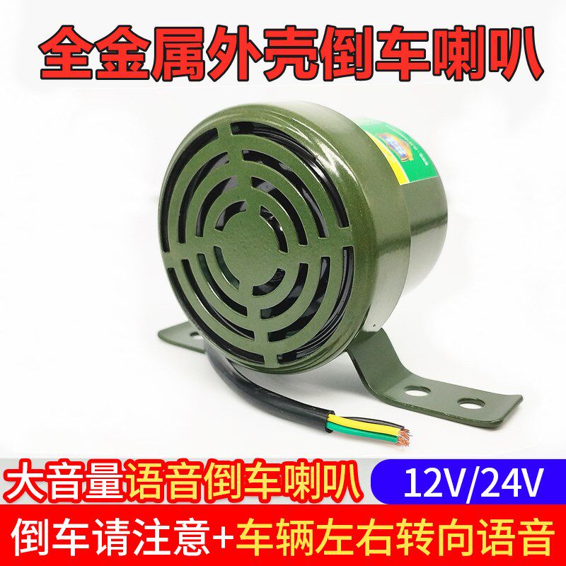 货车三合一语音倒车喇叭滴滴左右汽车喇叭/高音头