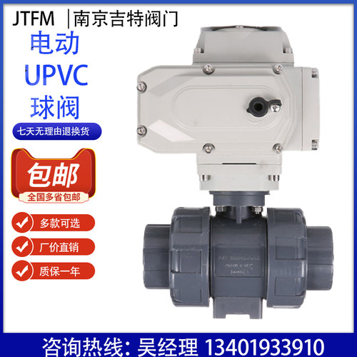 电动PVC球阀Q911F-16S电动塑料UPVC球阀DN15 20 25 32 40 50-100