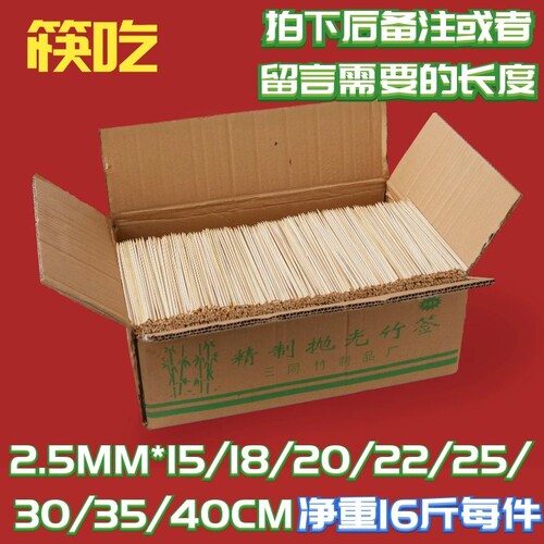烧烤竹签2.5MM 15.18.20.22.25.30.35.40CM订做16斤整箱装一次性