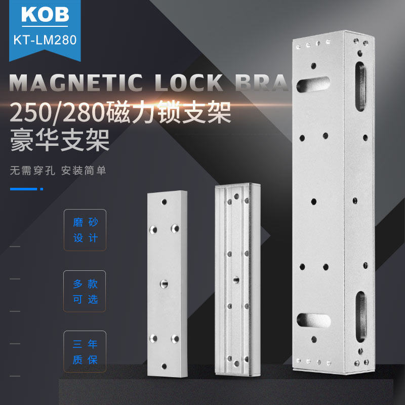 KOB豪华型磁力锁L型支架280公斤磁力锁支架带保护罩木门铁块支架