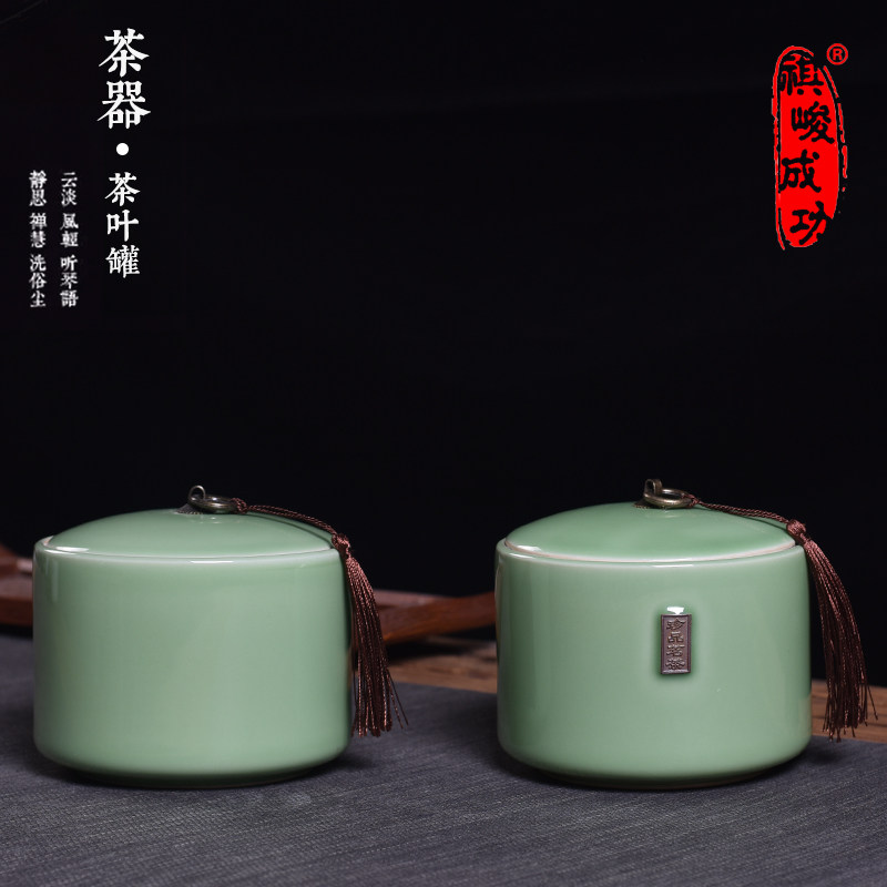 龙泉青瓷大号茶叶罐陶瓷茶叶包装盒旅行便携茶仓普洱罐茶具密封罐