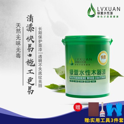 绿萱 快易净味水性木器清底面漆环保无毒无味亚光半哑亮光家具漆