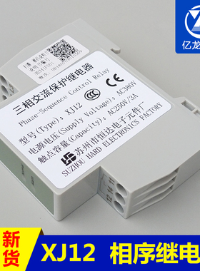苏州恒达蒂森通力电梯xj12相序继电器三相交流保护继电器专用配件