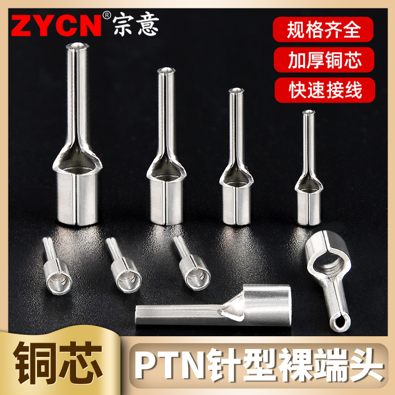 PTN针形裸端头1.25-10/2-13/3.5-13冷压接线端子针型线鼻子铜端子