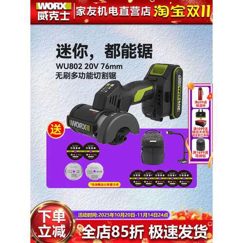 威克士小鹰锯WU802迷你电动角磨机锂电无刷磨光机小型切割机美缝
