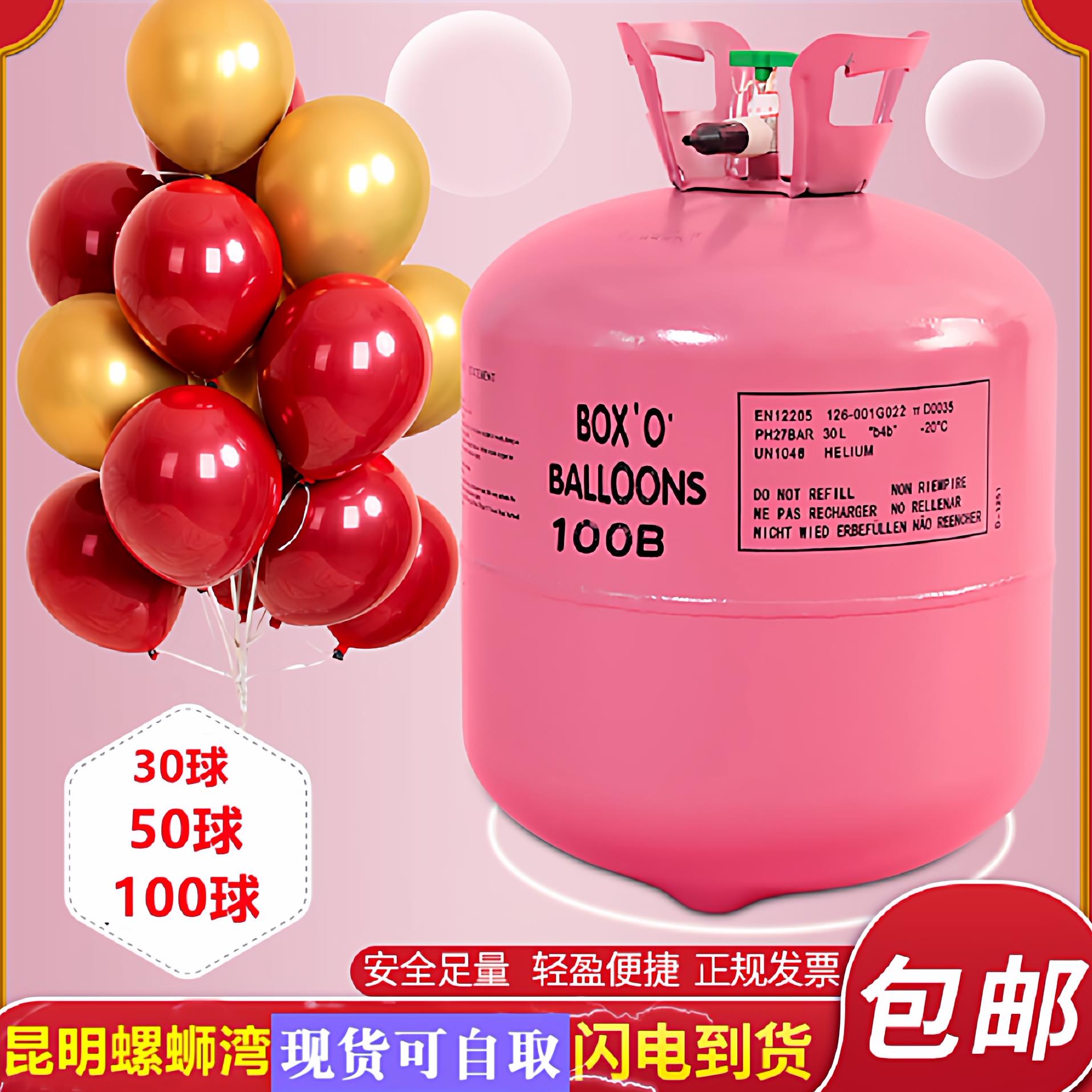昆明气球100球氦气安全罐瓶 生日派对装饰结婚房布置升空气用飘空