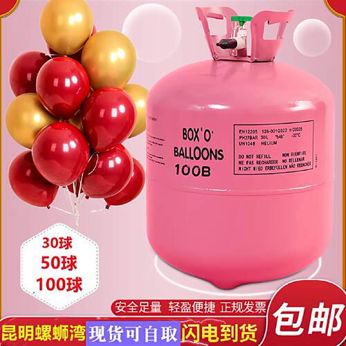 昆明气球100球氦气安全罐瓶 生日派对装饰结婚房布置升空气用飘空