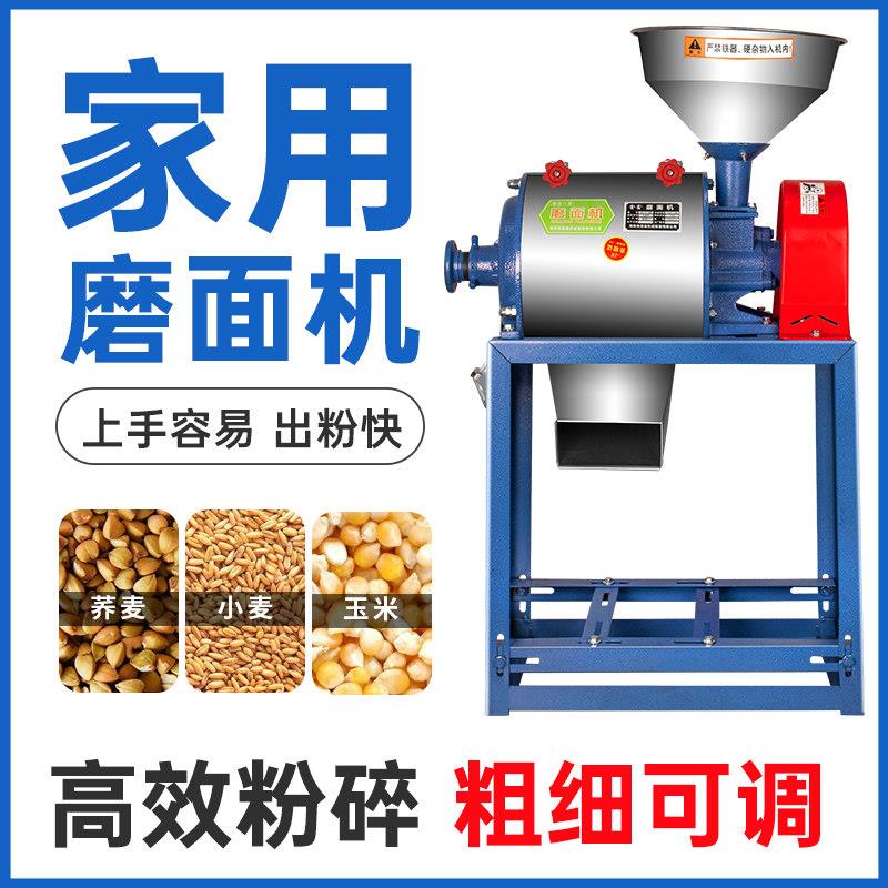 家用小型磨面机电动全自动大型商用小麦大玉玉米豌豆麦麸磨粉机
