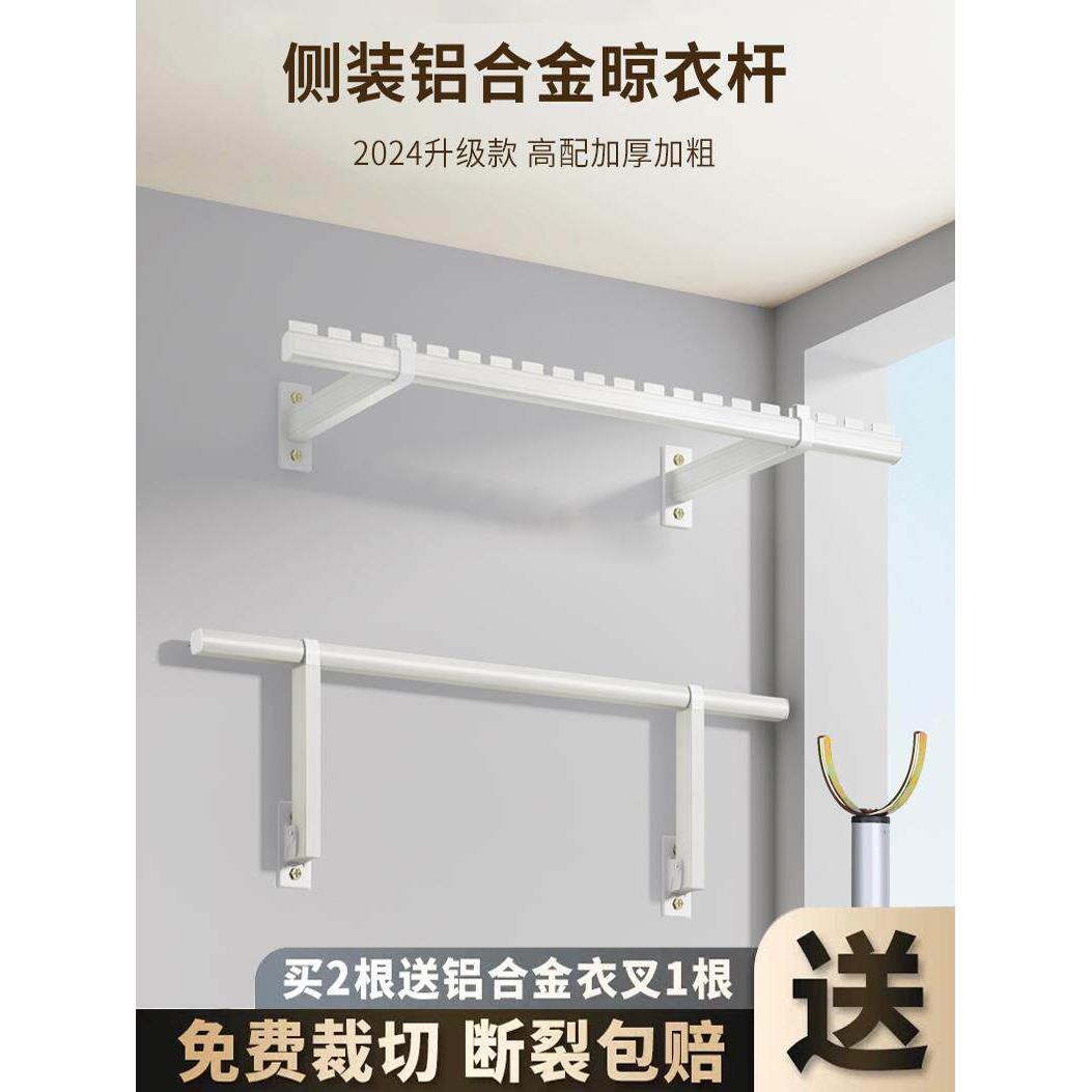 侧装晾衣杆阳台折叠晾衣架侧墙挂衣杆壁挂式家用固定凉衣杆室内外