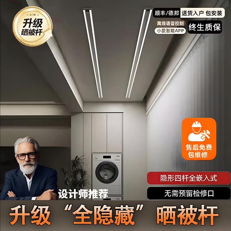 小阳台米阅智能家用隐形一线天智能电动晾衣架阳台单双杆隐藏嵌入