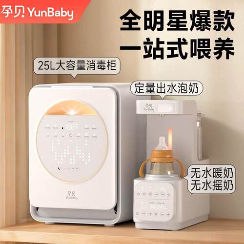 孕贝喂养台奶瓶消毒柜摇奶器泡奶机恒温壶三合一体紫外线烘干X56