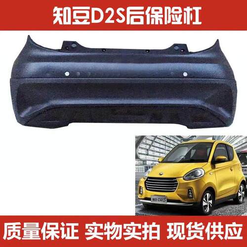 适用于知豆D2S新能源电动车保险杠 后保险杠 后唇饰板后杠总成