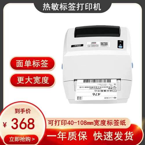 汉印D45BT顺心捷达快递打单机平板蓝牙取货码热敏标签印表机