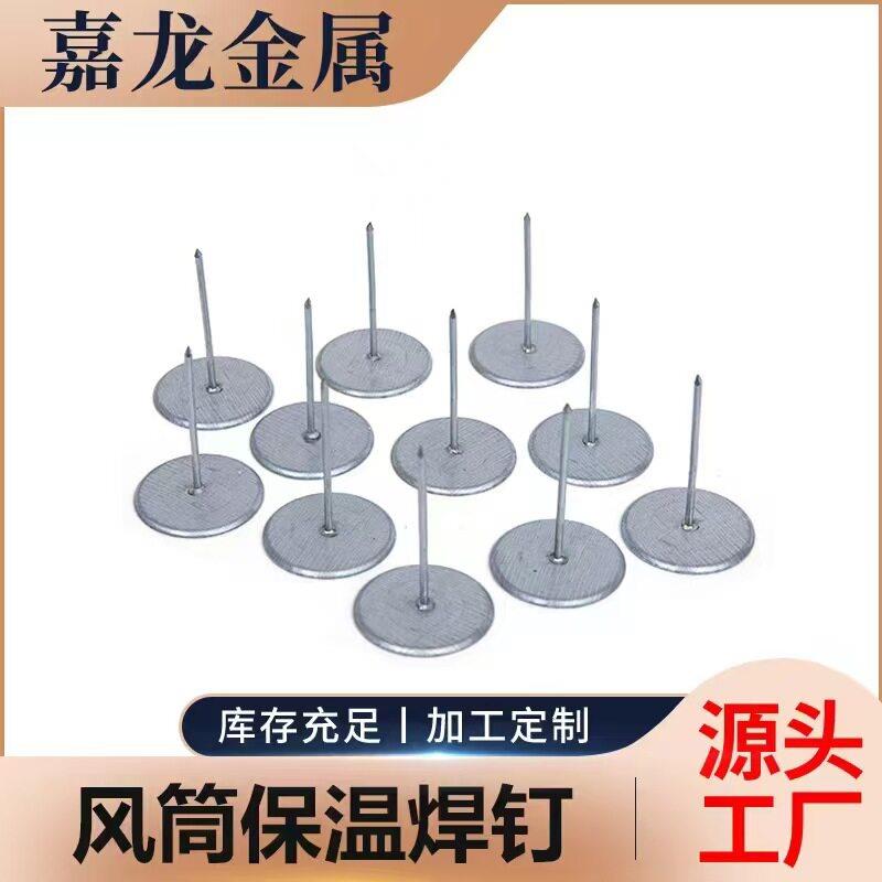 304不锈钢保温钉中央空调风管焊钉耐高温保温棉玻璃棉岩棉固定钉