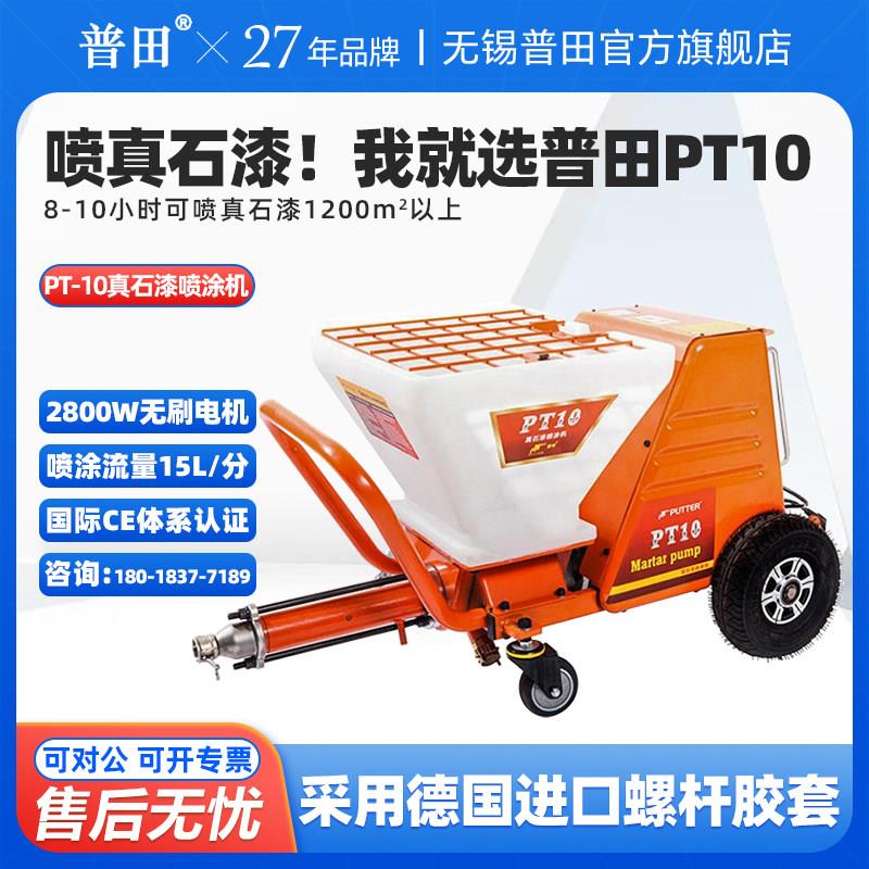普田PT10外墙真石漆喷涂机厚型防火防水涂料电动多功能砂浆喷涂机
