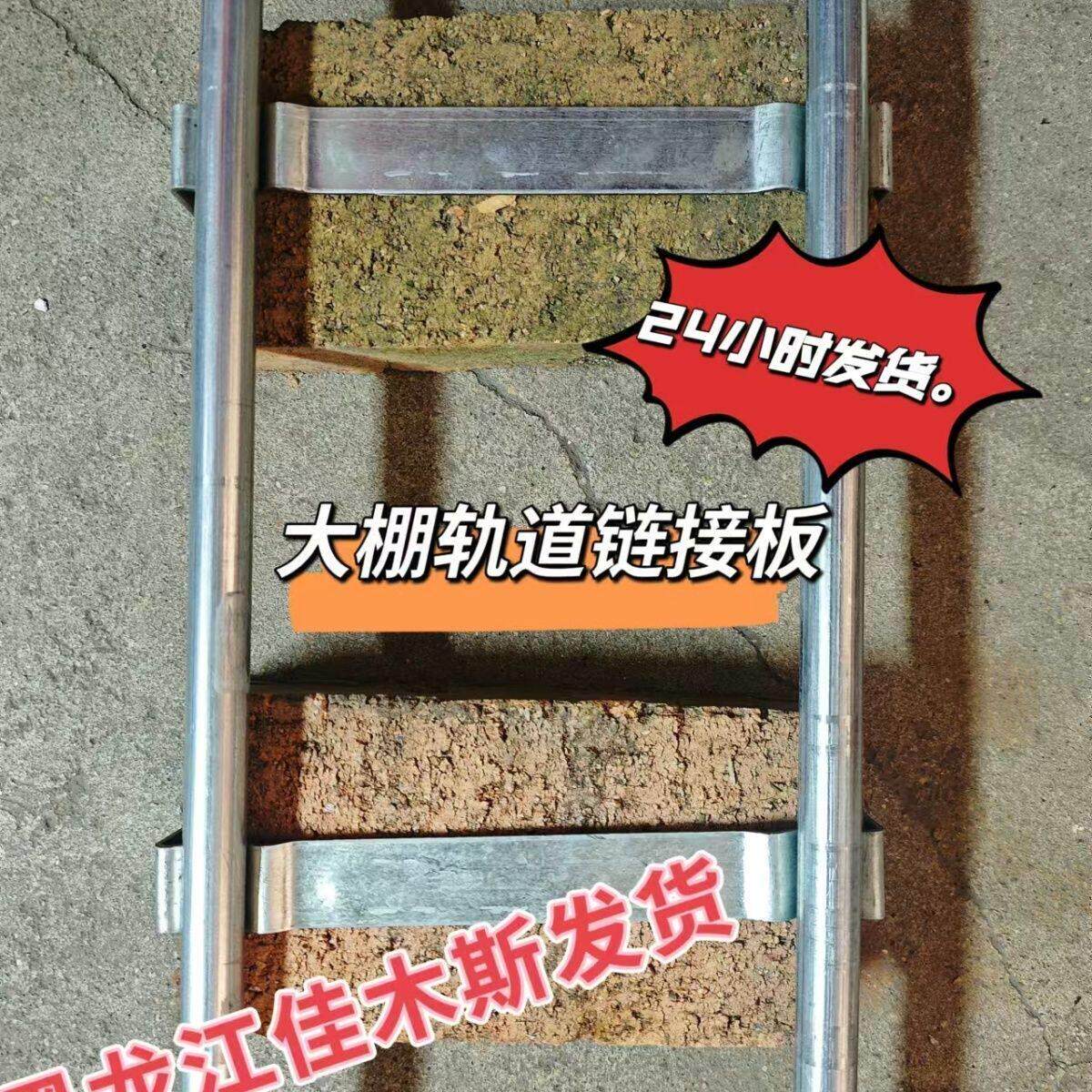 水稻加厚大棚轨道连接片轨道车连接板耐用连接件跑道卡子超连结板